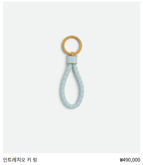 인트레치오 키 링 사진