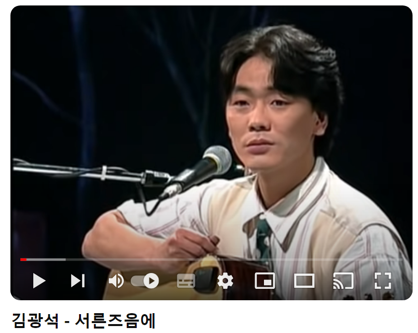 김광석-서른-즈음에