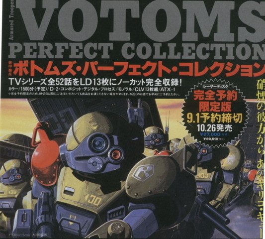 장갑기병 보톰즈