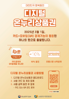 디지털온누리상품권