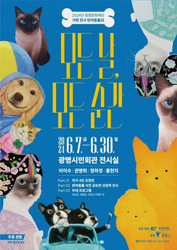 반려동물 모든날 모든순간