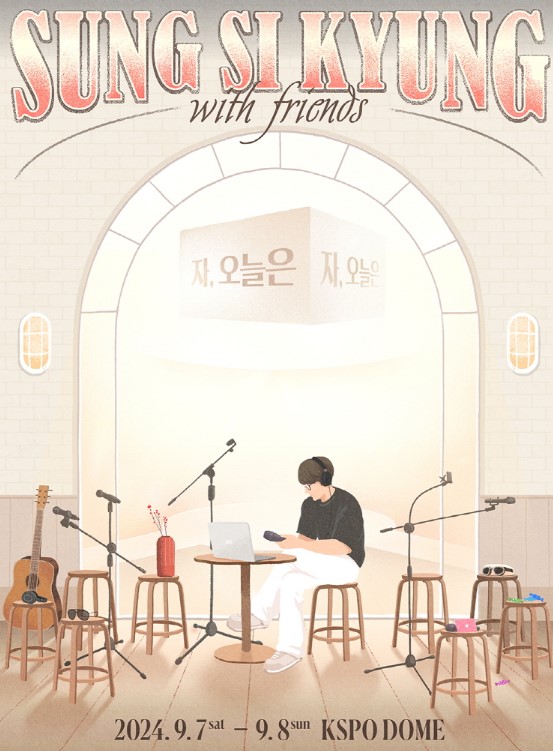 성시경 콘서트 2024