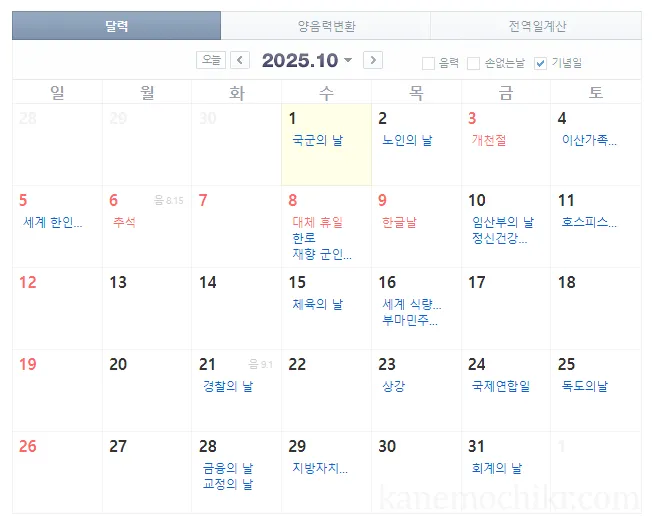 2025년-10월