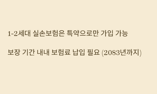 계속 오르는 실손보험료 환승 고민 완벽 가이드!