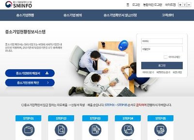 소상공인 확인서 중소기업현황정보시스템 화면