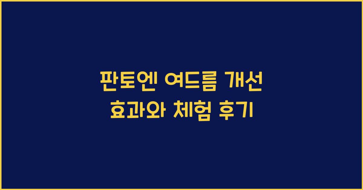 판토엔