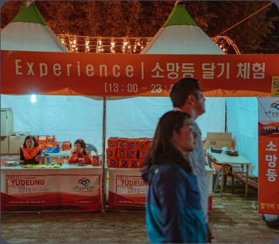 소망등 달기 체험