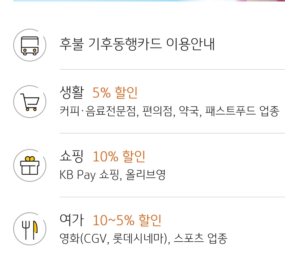 KB 국민카드 기후동행