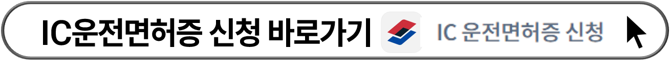 모바일 운전면허증 발급 방법