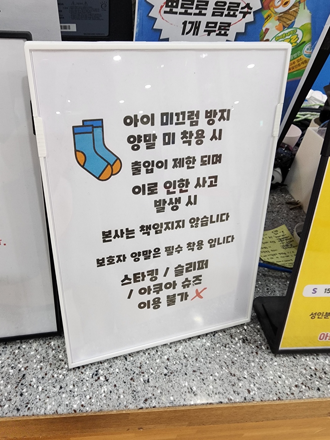 입장전 미끄럼방지 양말 필수