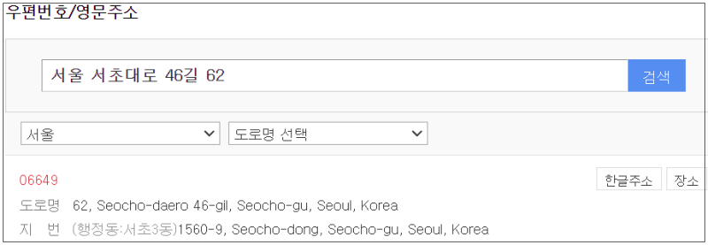 다음 영문주소 변환기