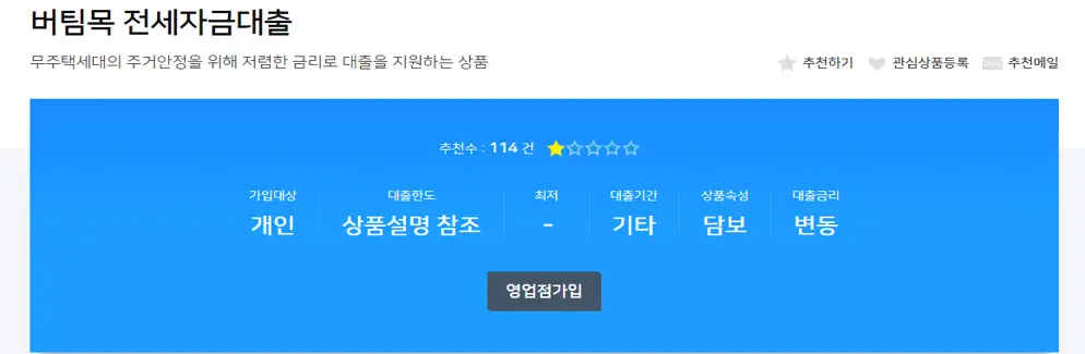 농협 버팀목 전세자금대출