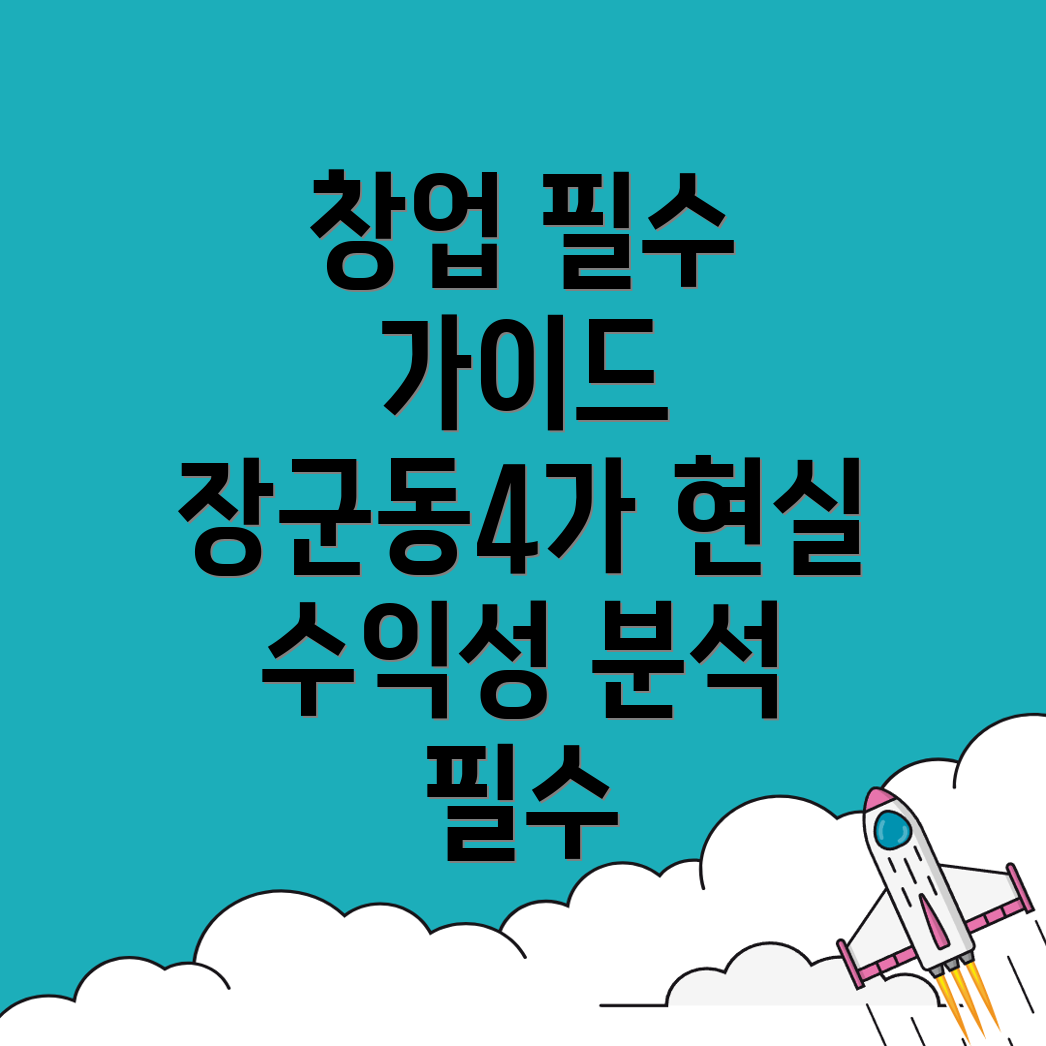 편의점 창업 비용