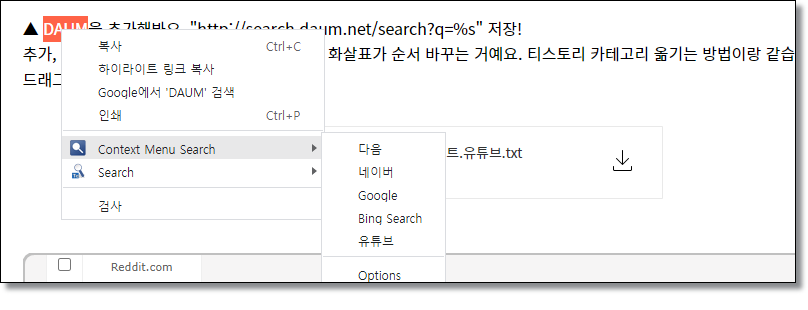 크롬-확장프로그램-우클릭-메뉴-검색엔진-추가