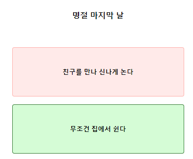 테스트잇 추석성격테스트