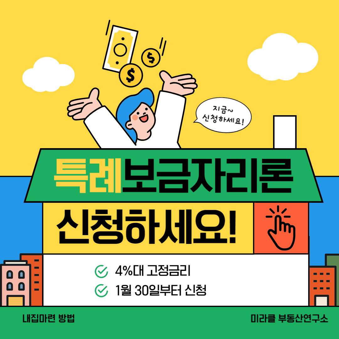 특례보금자리론