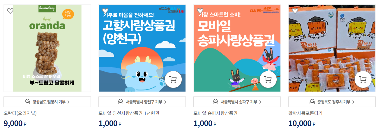 고향사랑기부 답례품몰 안내4