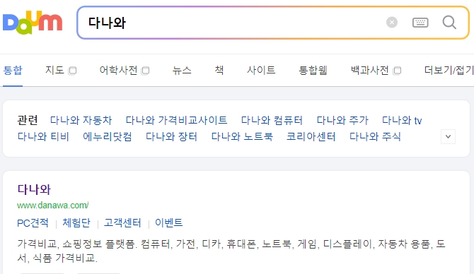 다나와 메인 페이지 검색창 및 상단 메뉴 모습