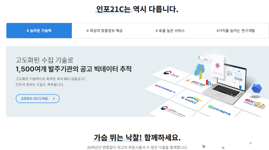 인포21c 입찰정보 바로가기 (https://infose.info21c.net)