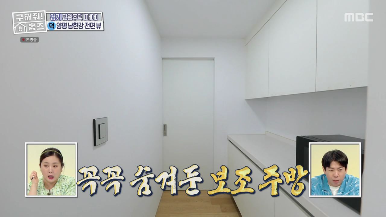 구해줘홈즈 양평군 강상면 남한강 조았단 하우스 최종선택 매물 가격 및 구조 인테리어 리모델링 소개