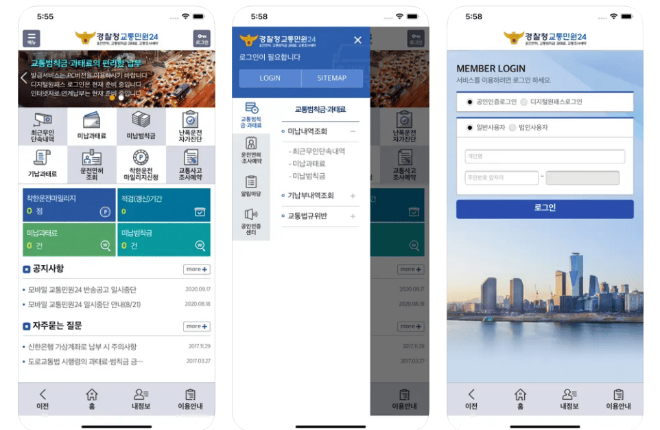 주차위반 과태료 조회 및 납부방법