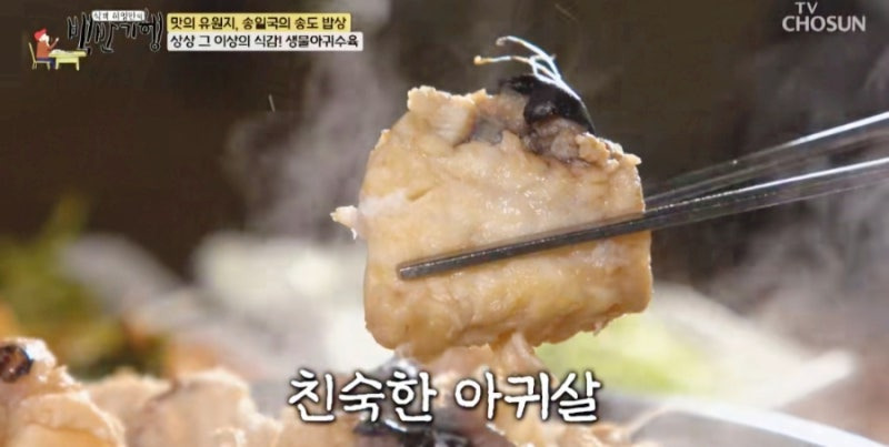 식객 허영만의 백반 기행 286회, 송일국의 송도 밥상