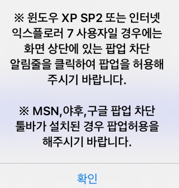 나이스플러스 오류 팝업차단 해결방법