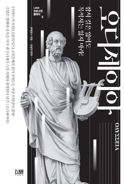 호메로스 『오디세이아』