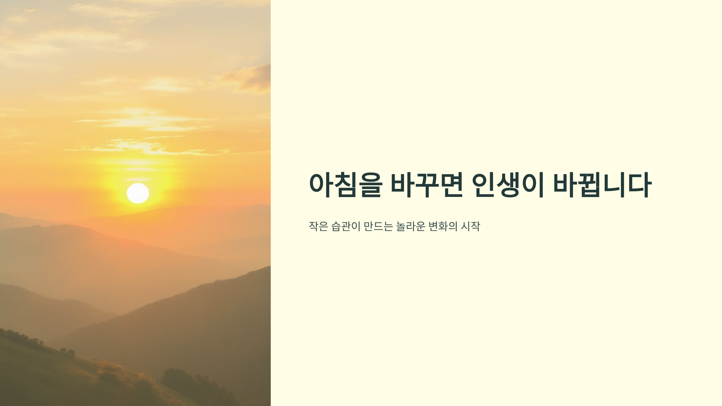 1일 1루틴으로 인생 바꾸는 실천법