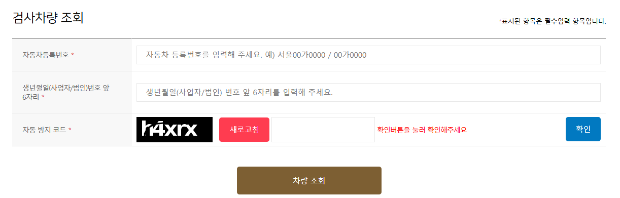 자동차검사기간 조회