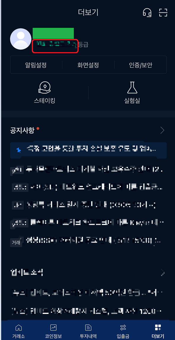 업비트 비트코인 거래방법, 시세 전망