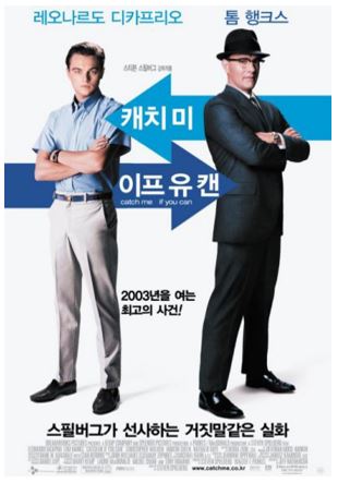 영화 캐치 미 이프 유 캔 포스터.