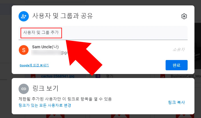 구글 드라이브 파일 공유
