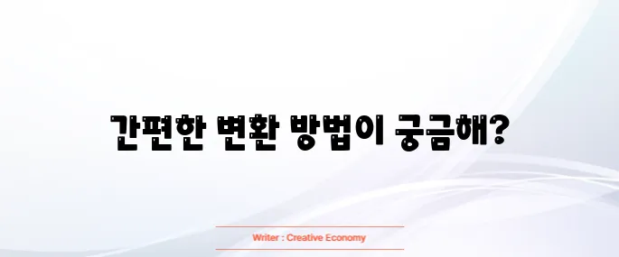 PDF JPG로 변환