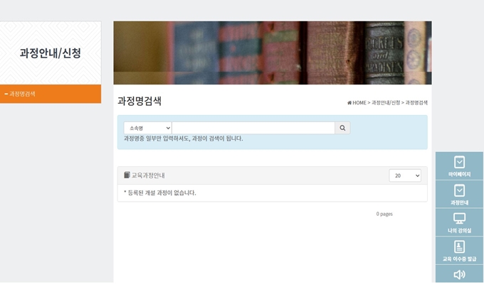 과정_검색_및_안내