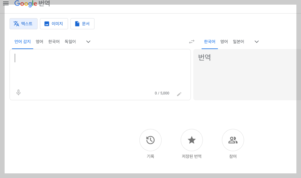 구글번역 3