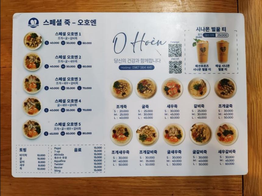 메뉴 사이즈와 가격이 직관적으로 적혀 있는 다낭 조개죽집 한글 메뉴판