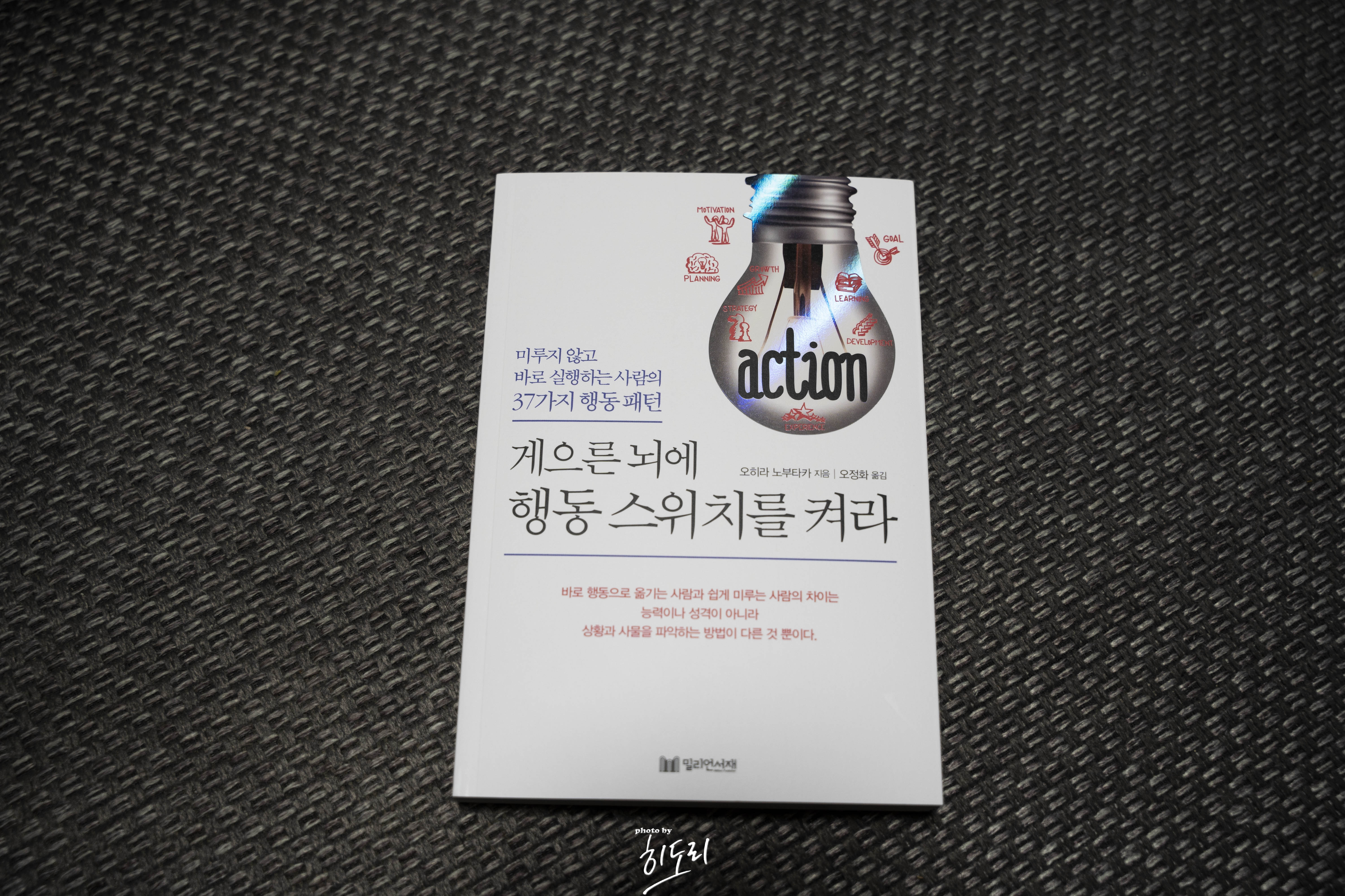 게으른 뇌에 행동 스위치를 켜라