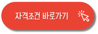 교육급여바우처 자격조건 바로가기