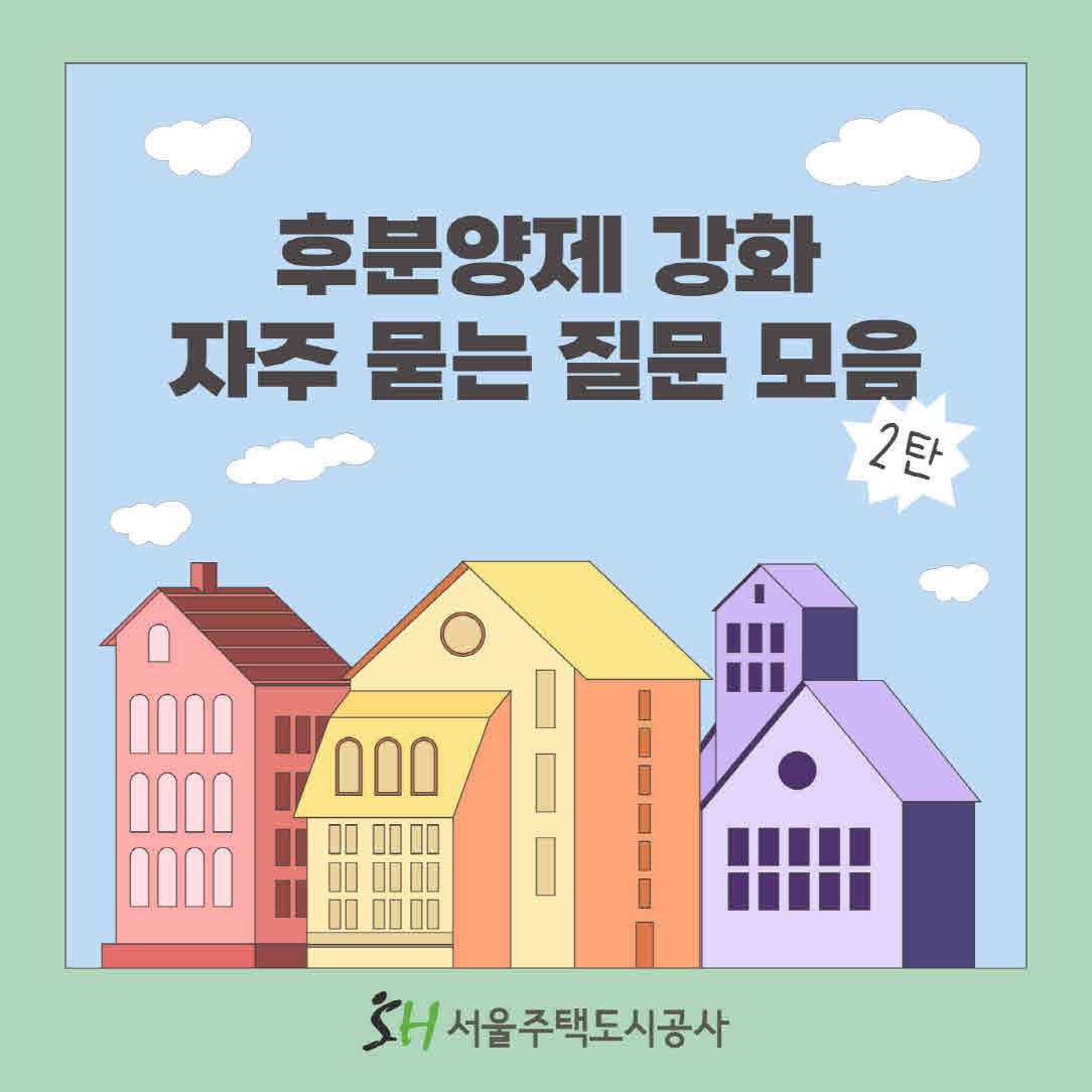 장기전세 주택공급 