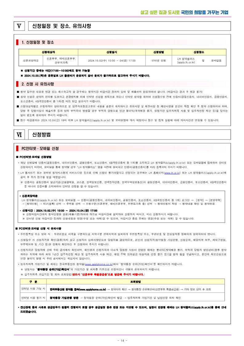 수서 A3 디아크리온 신혼희망타운 줍줍 강남 로또청약 경쟁률 (2024.10.02)