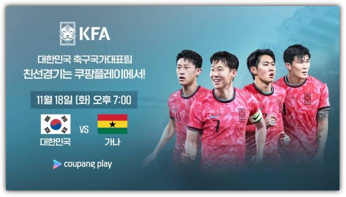 한국 가나 축구 경기 시간, 장소, 선발 라인업, 결과 예측, 일본-가나전 비교