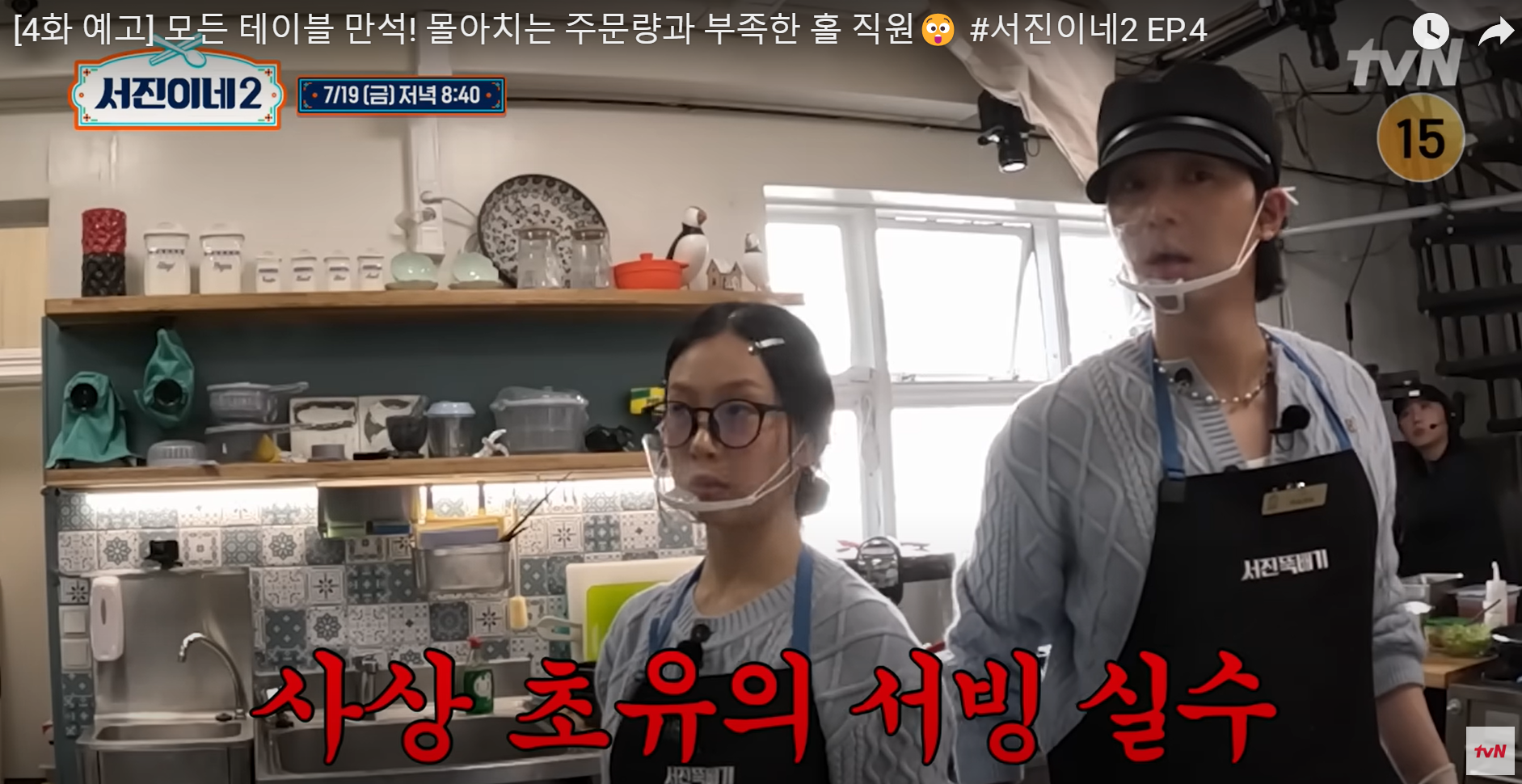 서진이네2-4화미리보기