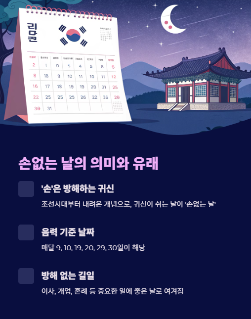 손없는 날의 의미와 유래