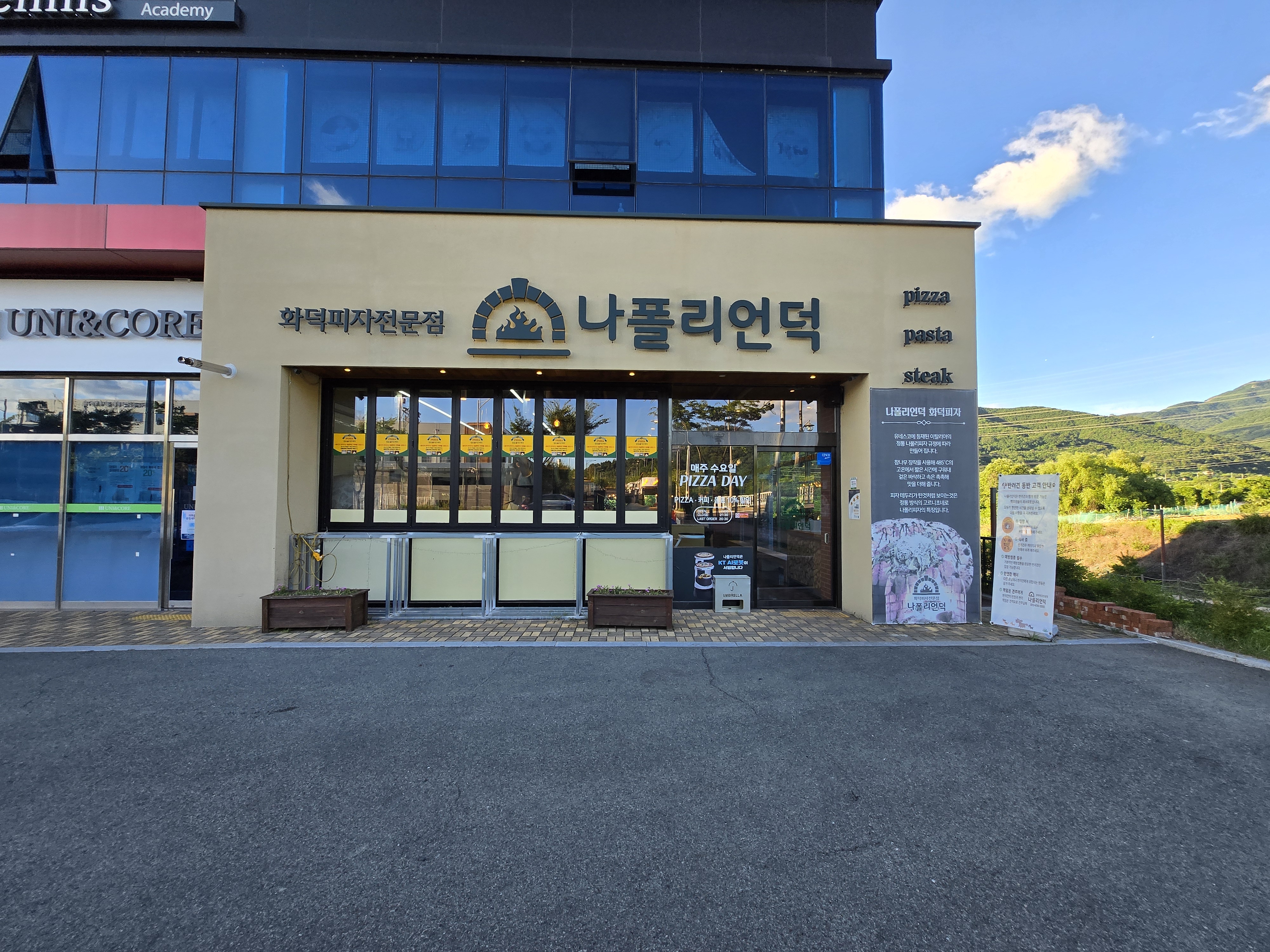 화덕피자전문점 나폴리 언덕