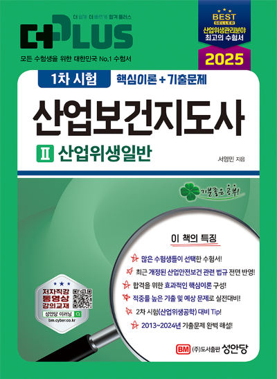 산업보건지도사 완벽 가이드: 하는 일부터 전망, 자격 취득까지