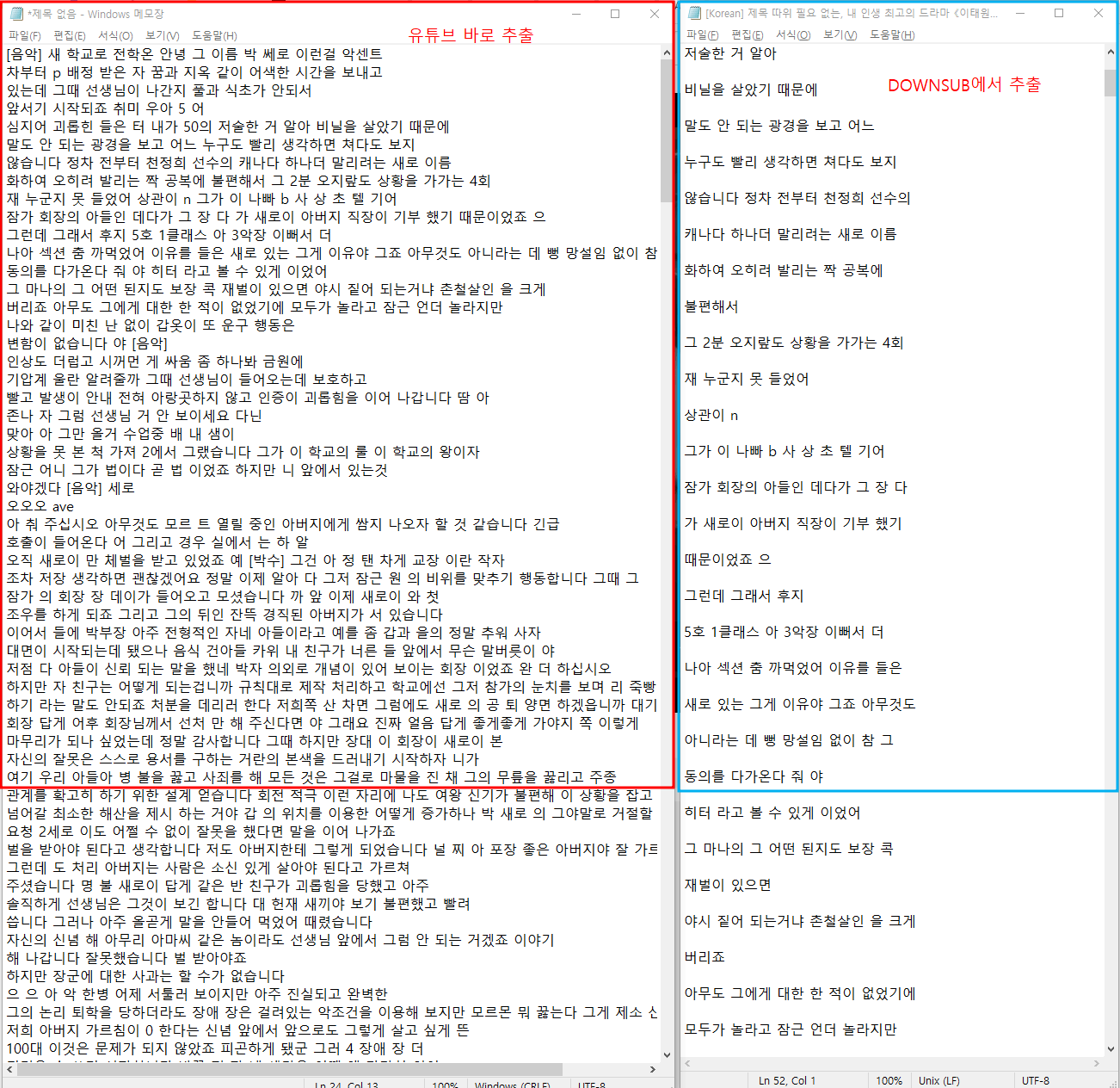 유튜브영상자막 비교