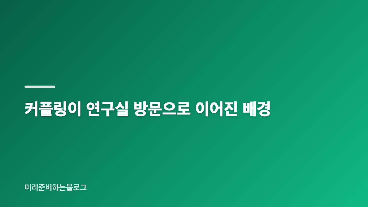 연애박사 키스 후 임유성의 연구실 방문 예고