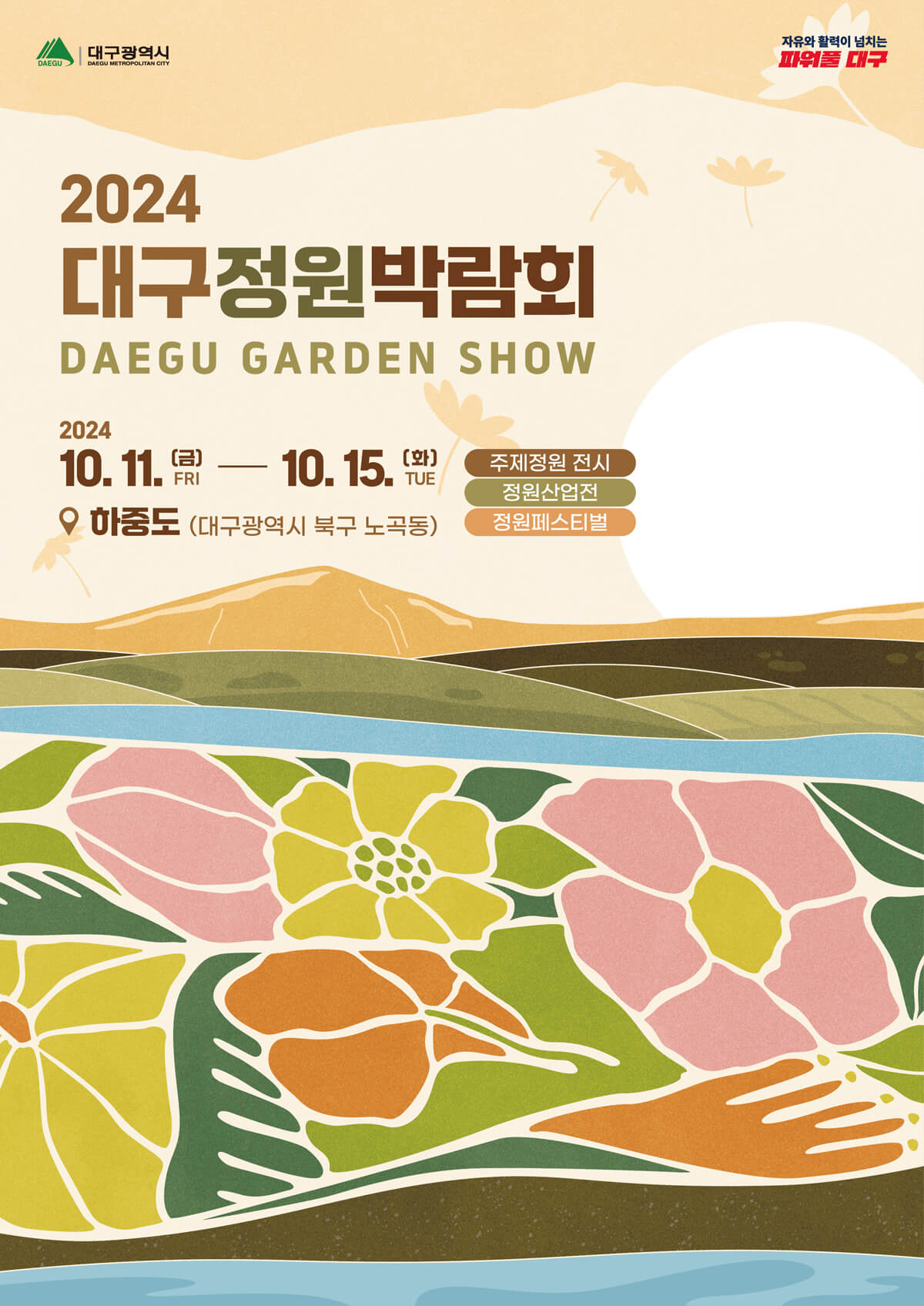 금호강하중도꽃섬