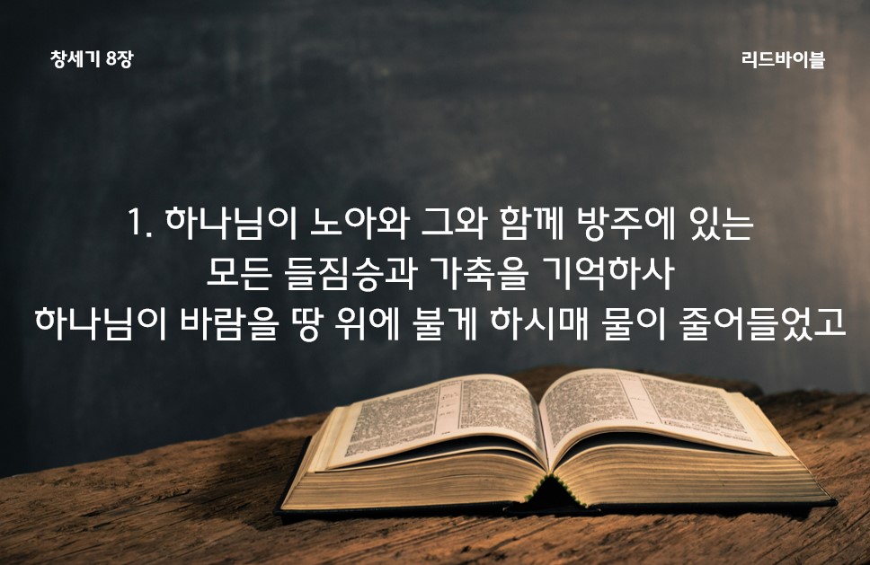 창세기 8장 ppt 다운받기